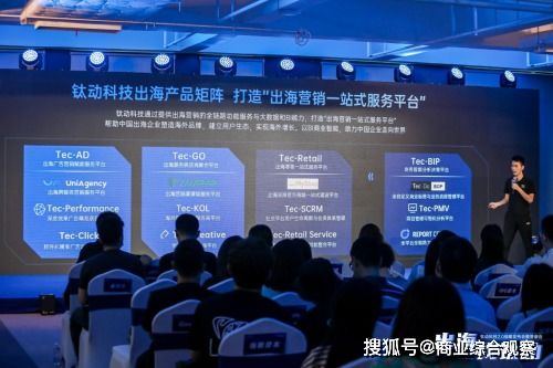 鈦動科技2.0戰略發布 以技術為引擎，助力企業出海駛入“快車道”